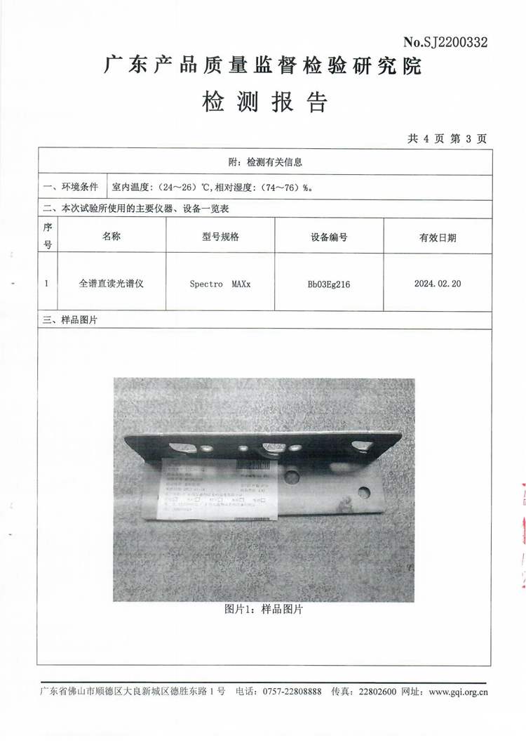 货架材质检测报告（广东质检）-4.jpg