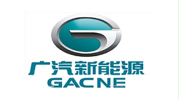 广汽新能源