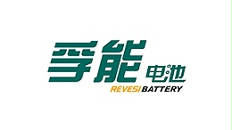 孚能