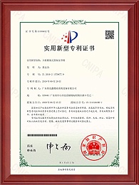 实用新型专利证书-立柱横梁式货架安全销