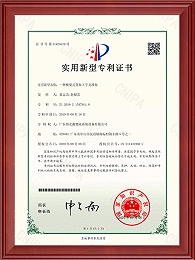 实用新型专利证书-一种横梁式货架工字支撑架
