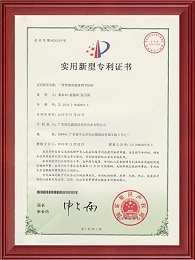 实用新型专利证书-一种货架的底部调节结构