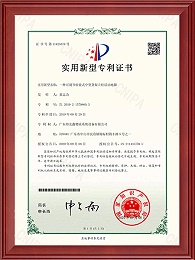 实用新型专利证书-一种可调节组装式中型货架立柱活动地脚