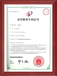 实用新型专利证书-一种楼面板