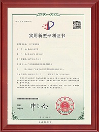 实用新型专利证书-一种平衡报警器