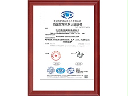 ISO9001质量管理体系认证证书