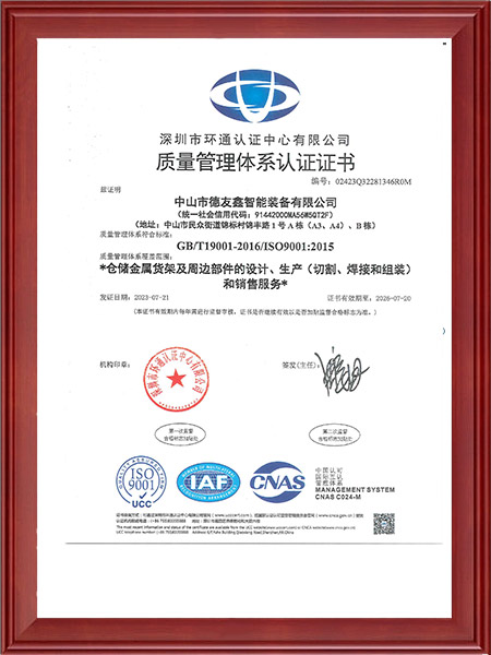ISO9001质量管理体系认证证书0