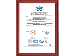ISO14001环境管理体系认证证书