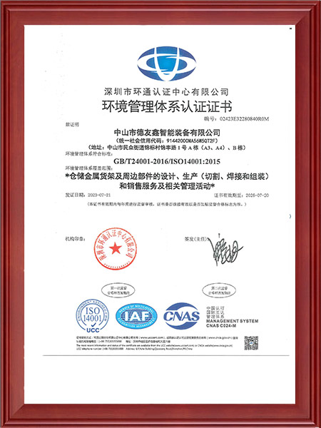 ISO14001环境管理体系认证证书0