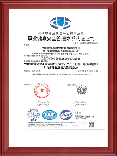 ISO45001职业健康安全管理系统认证证书0