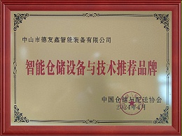 智能仓储设备与技术推荐品牌