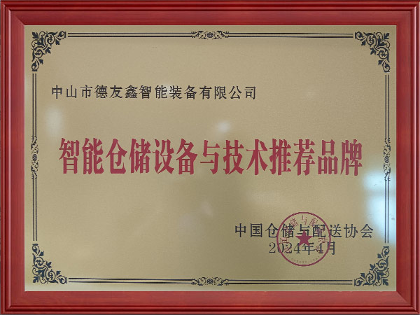 智能仓储设备与技术推荐品牌