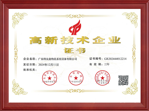 高新技术企业证书