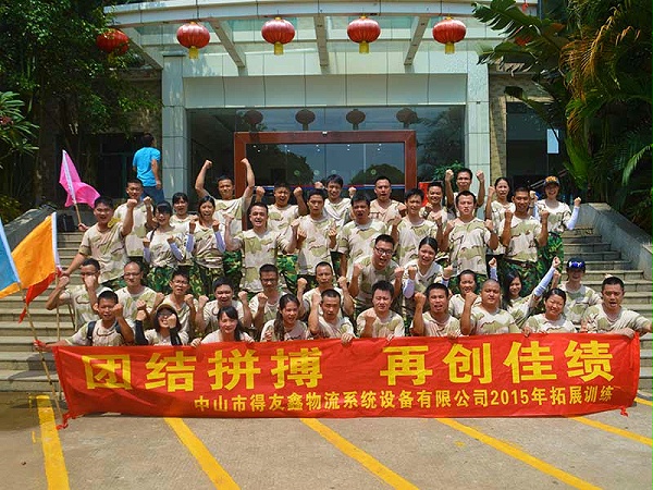 2015年拓展训练