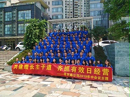 2019年中会议合影