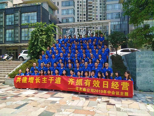 2019年中会议合影