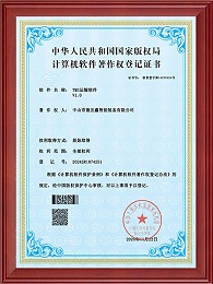 TMS运输软件著作权