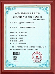 软著证书-智能物流自动化仓储管理系统