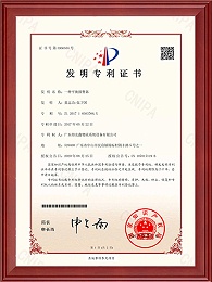 发明专利证书-一种平衡报警器