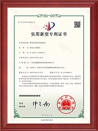 实用新型专利证书-横梁式货架导轨连接头