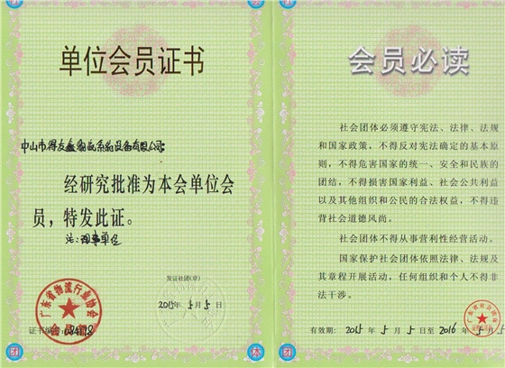 广东省物流行业协会理事单位（得友鑫）.jpg