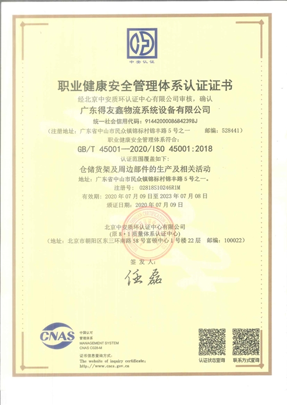 职业健康安全体系证书（中、英）2020.jpg