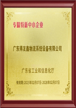 专精特新中小企业牌匾