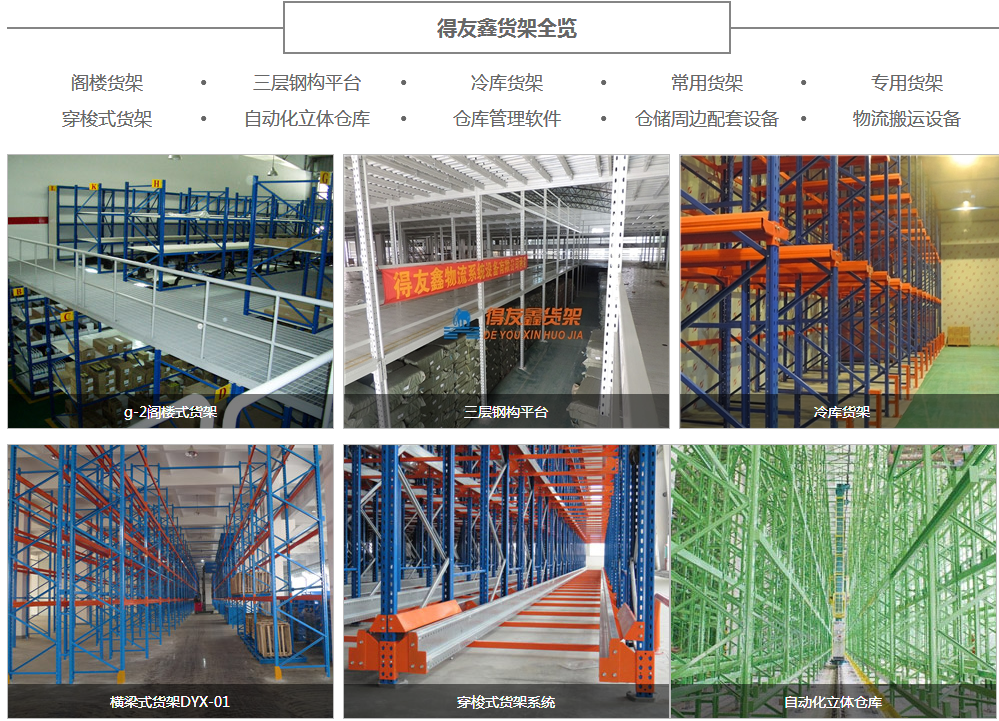 得友鑫货架全览