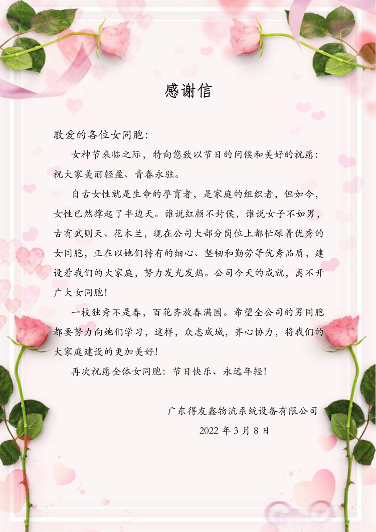 女神节慰问信(1).jpg