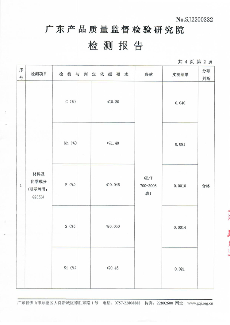 货架材质检测报告（广东质检）-3.jpg