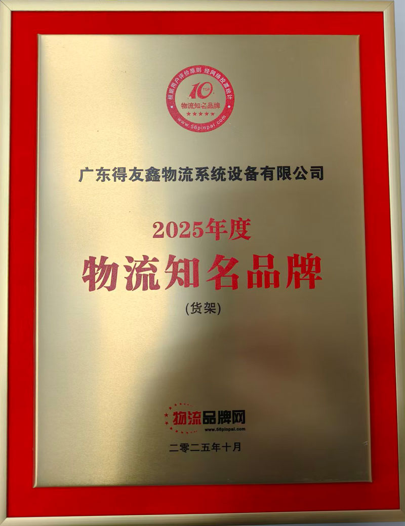 物流品牌网货架知名品牌牌扁