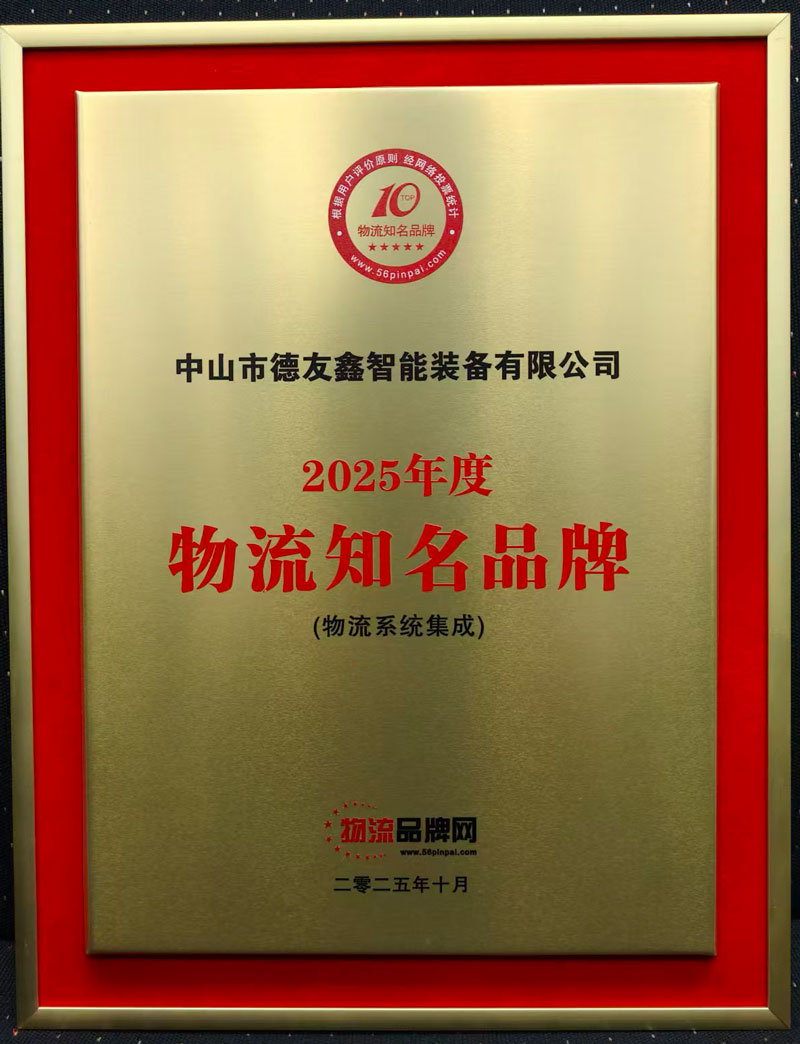 物流品牌网物流系统集成知名品牌牌扁