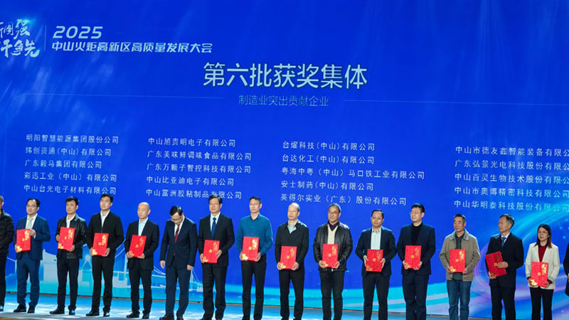 德友鑫获政府颁发2025年工业投资贡献奖及制造业突出贡献奖