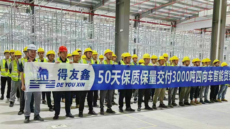 德友鑫专业立库货架安装交付商50天保质保量完成3000吨货架安装