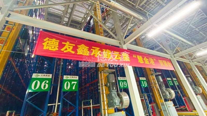 云集药业“慧金港”医药智慧物流中心——建设单位（德友鑫），自动化立体仓库