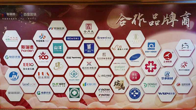 百度推广年度会议德友鑫品牌荣誉上榜