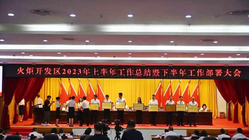 德友鑫荣获火炬开发区：“制造业领军十强企业”、“投资贡献十强企业”