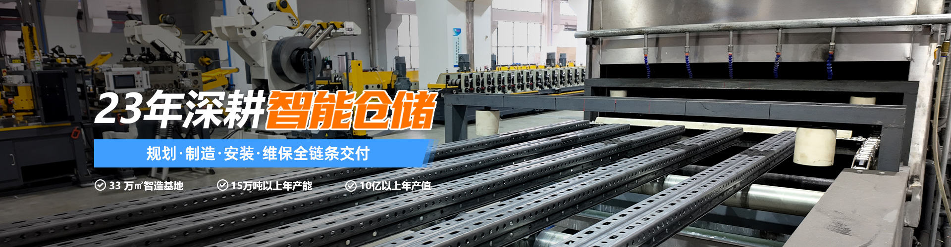 23年深耕智能仓储，规划·制造·安装·维保全链条交付