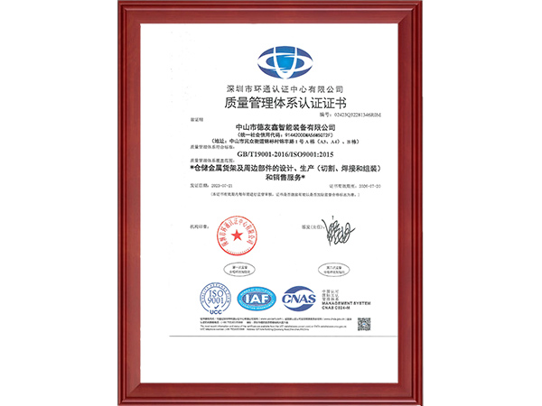 ISO9001质量管理体系认证证书